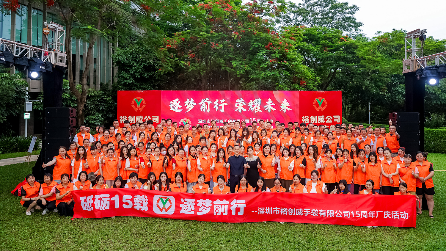 2024年ag贵宾会15周年庆圆满成功